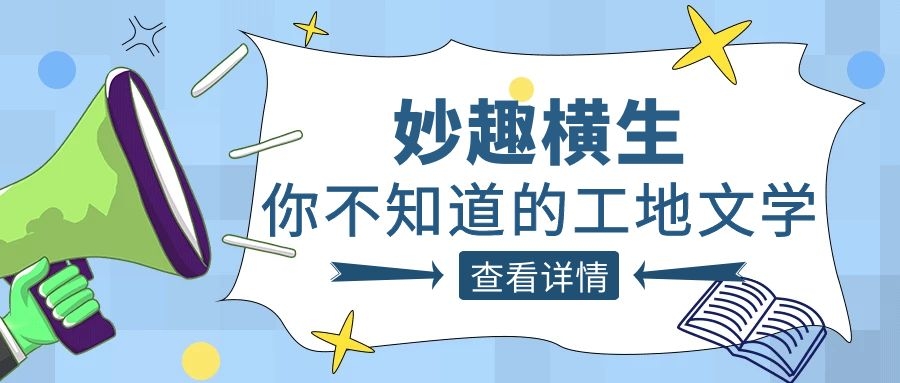 趣談工程人的生活，騰越人的“N種文學(xué)”