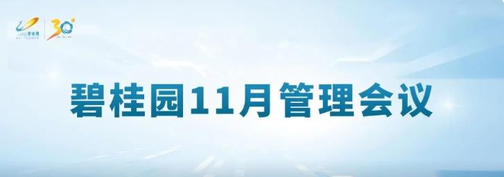 碧桂園：全力以赴保交付，科技建造提升企業(yè)競(jìng)爭(zhēng)力